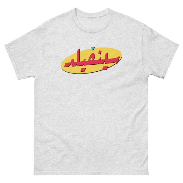 Arabic Seinfeld. Online Sale - Image 5