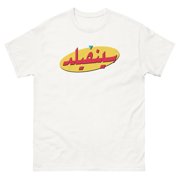 Arabic Seinfeld. Online Sale