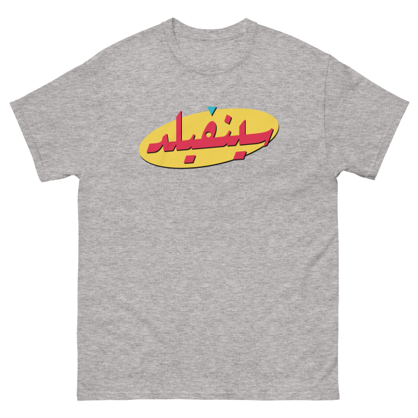 Arabic Seinfeld. Online Sale - Image 2